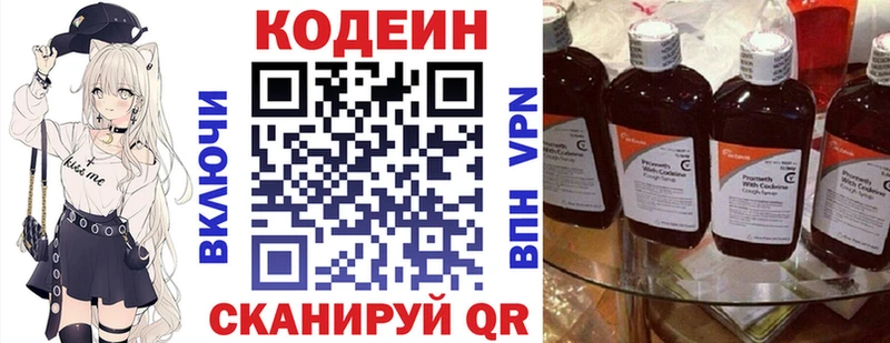 Кодеин Purple Drank  Старый Крым 